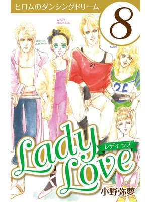 cover image of Lady Love: 8